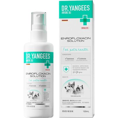 杨医生猫藓外用药恩诺沙星猫咪狗狗藓真菌感染皮肤病喷剂宠物喷雾