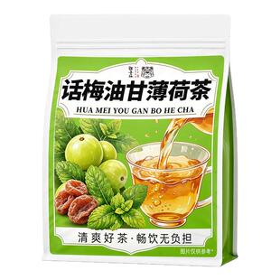 【某书同款】话梅油柑薄荷茶柠檬水果冷泡茶解腻养生水果茶泡水喝