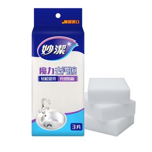 【顺手买一件】妙洁海绵擦去污刷锅洗茶去渍神奇魔术擦海绵百洁布