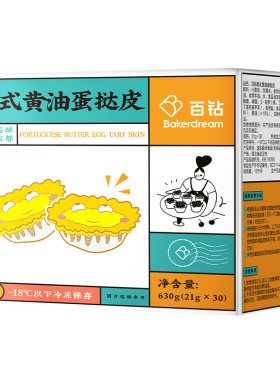 百钻套装手工自制材料葡式蛋挞皮