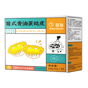 百钻葡式蛋挞皮套装带锡底家用半成品锡纸托酥皮手工自制烘焙材料