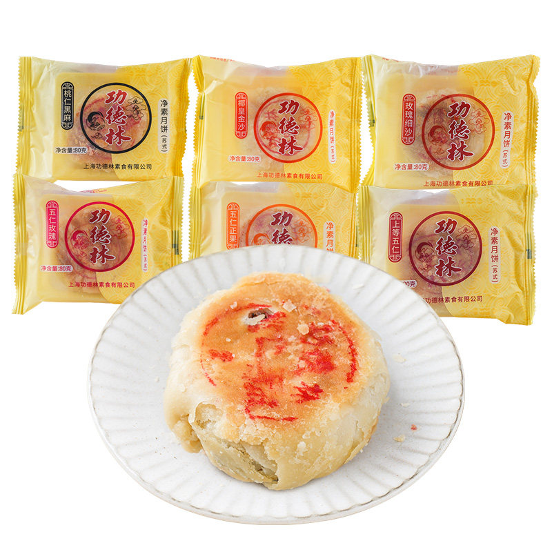 上海功德林苏式月饼散装多口味传统老式豆沙五仁中秋糕点净素礼盒