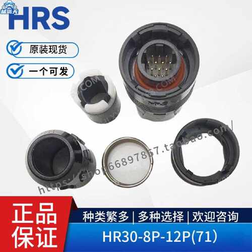 议价HRS广濑HR308P12P71圆形塑料IP67防水连接器航空插头适用