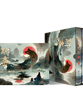 聊斋志异蒲松龄著译注本原著正版