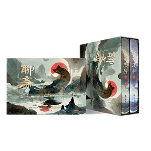 【函盒精装版】聊斋志异 蒲松龄 罗刹海市小倩 无删减译注本正版 九年级初中生课外阅读书子不语镜花缘短篇小说集原著文言文鬼故事