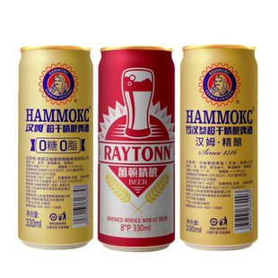 汉姆0糖0嘌呤精酿啤酒无添加低卡0脂三口味组合18罐整箱年货