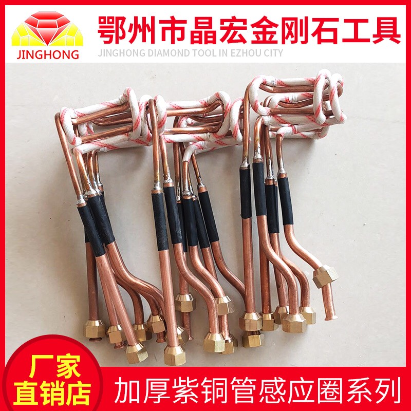 高频焊齿机感应圈铜管加热头铜线圈焊接切墙锯片刀墙锯刀头40长齿