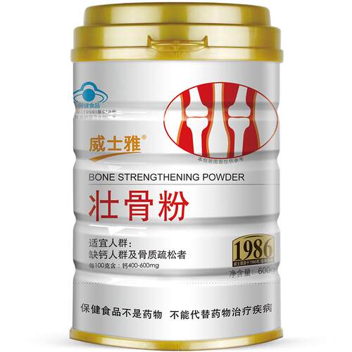 威士雅壮骨粉增加骨密度骨质疏松骨恢复营养品中老年人补钙礼物