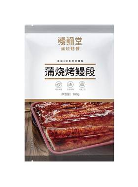 鳗鲡堂蒲烧鳗鱼段100g*10袋
