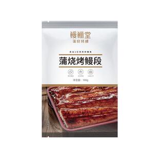 鳗鲡堂蒲烧鳗鱼段100g*10袋加热即食烤鳗鱼饭福建福清蒲烧烤鳗鱼