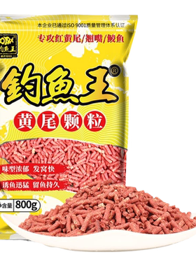 2022年钓鱼王黄尾颗粒饵料
