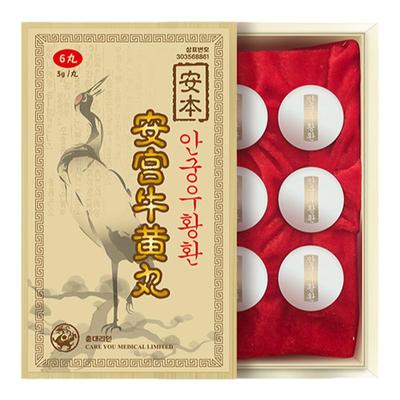 安本安宫牛黄丸非北京同仁堂香港版朝鲜进口6粒装的作用与功效
