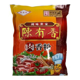 陈有香肉香粉500g商用 烧烤肉味腌制料高汤底料增香粉七香粉调料