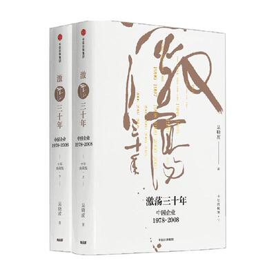 吴晓波企业史作品企业经营理论