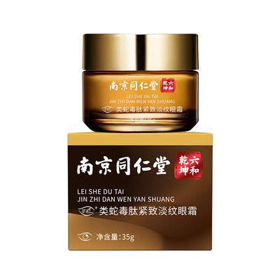 类蛇毒肽眼霜淡化黑眼圈抗皱提拉