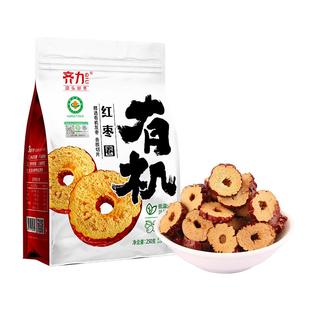 齐力有机红枣圈250g(8小包)中段红枣片酥脆即食泡水泡茶灰枣片