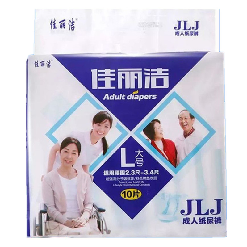 佳丽洁老年整箱大码成人纸尿裤