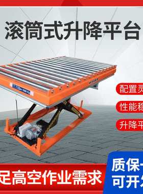 滚筒式升降平台万向珠托棍举升机滚轴滚轮非标台面液压电动升降台