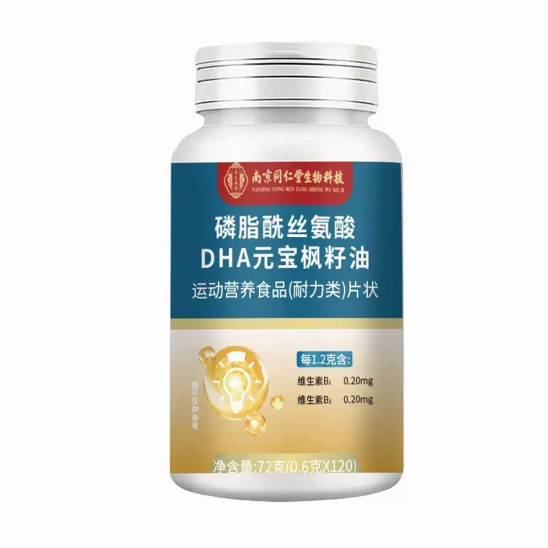 南京磷脂酰丝氨酸片元宝枫籽油中老年大脑记忆力官方正品