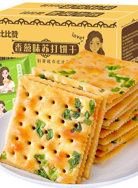 比比赞香葱苏打饼干|回购5.7万次