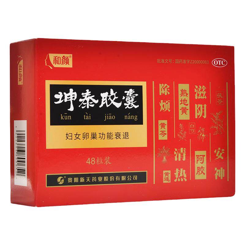 和颜坤泰胶囊 36粒/卵巢功能早衰调理御医捷官方旗舰店正品90粒㤗