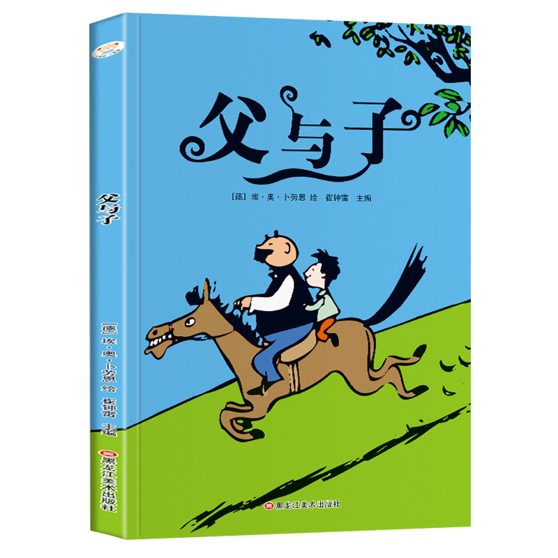 父与子  365夜睡前故事 安徒生童话格林童话绿野仙踪四大名著森林报正版彩图注音版1-3年级儿童经典阅读课外书籍世界名著童话故事