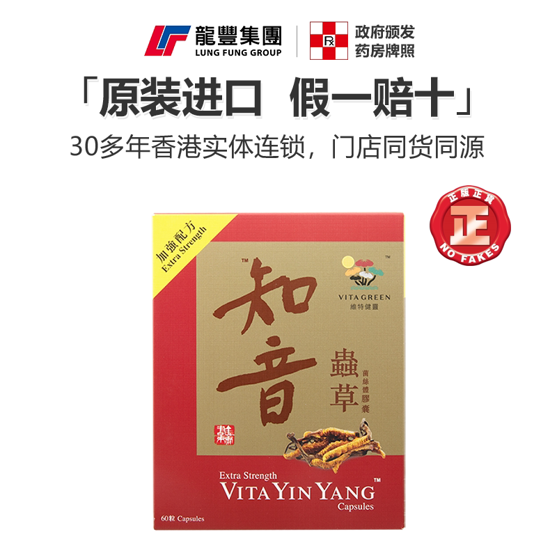 维特健灵知音虫草胶囊