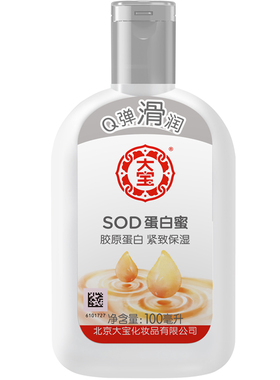大宝sod蜜蛋白蜜2瓶面部保湿乳液