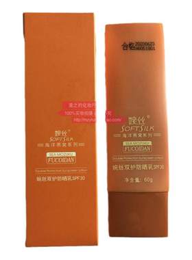 婉丝防晒霜专柜正品双护SPF30
