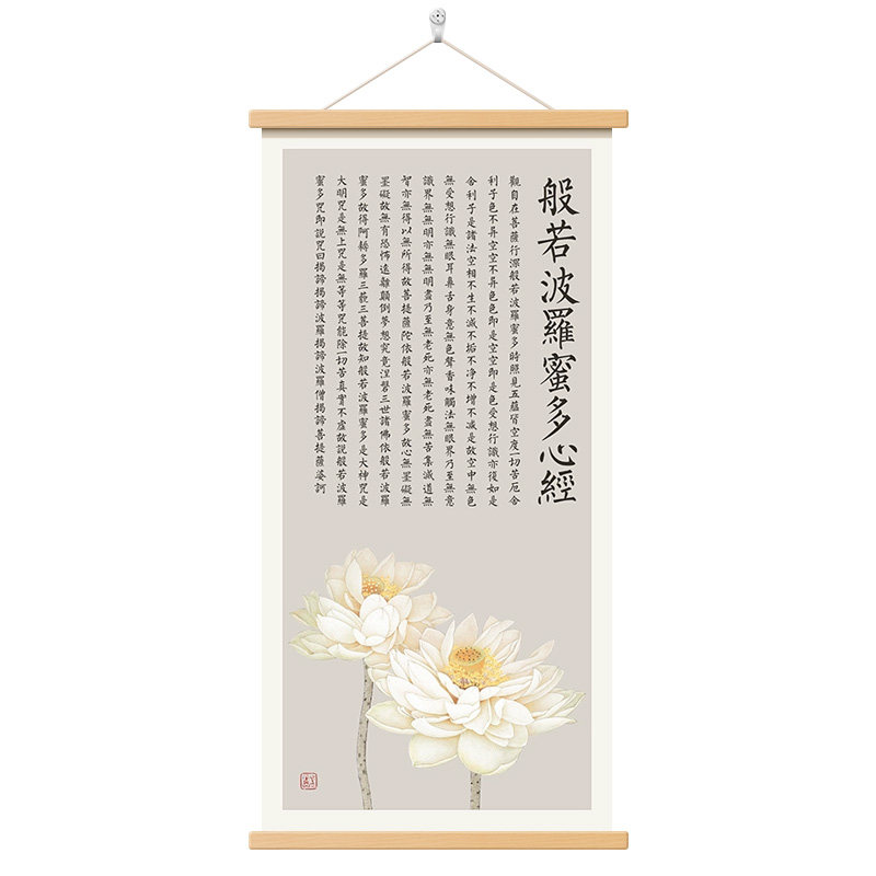 佛系心经大悲咒玄关挂画