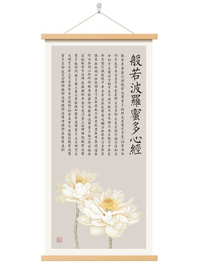 佛系心经大悲咒玄关挂画
