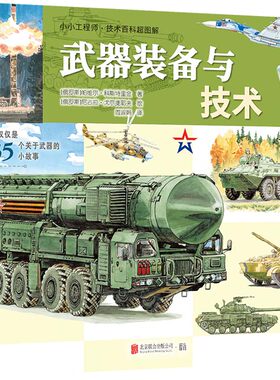 小小工程师技术百科超图解全6册