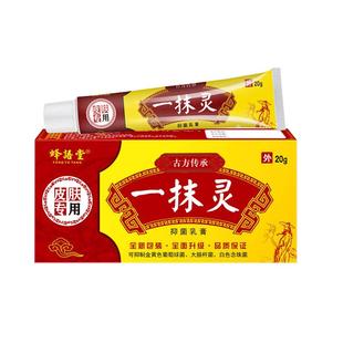 一抹灵抑菌乳膏皮肤用正品官方旗舰店手脚皮肤外用软膏xm