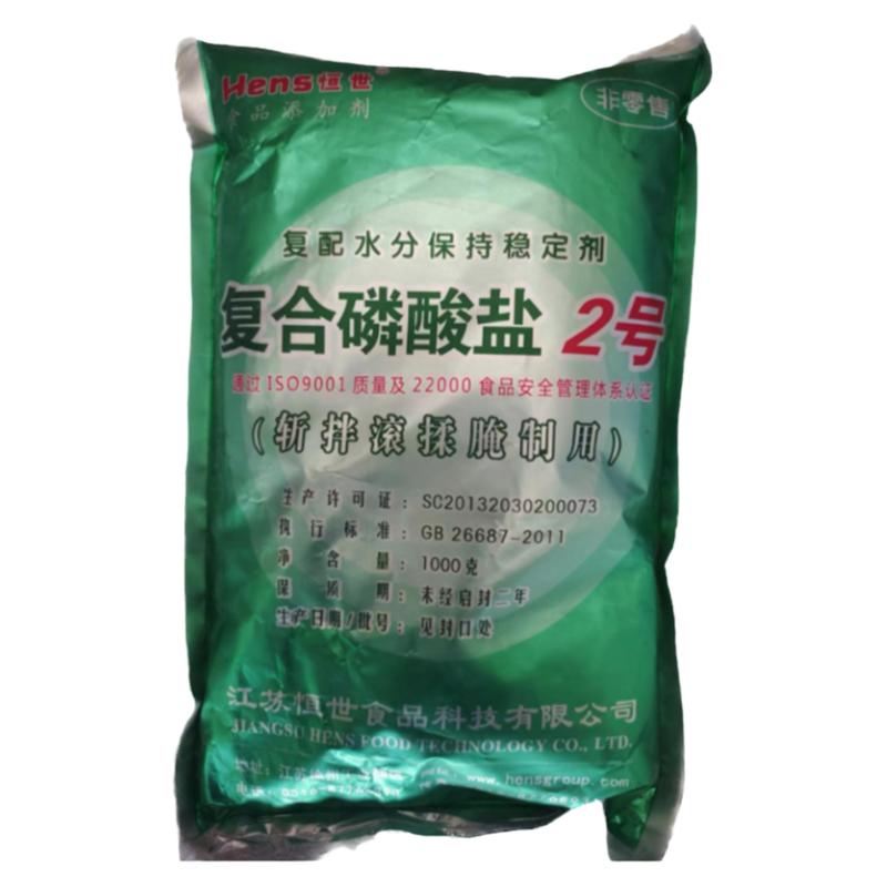 江苏恒世复合磷酸盐2号滚揉腌肉制品增重保水米面制品保湿1kg包邮