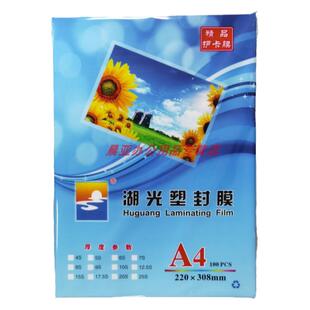 A4塑封膜 护卡膜 过塑膜 厚度5 6 8 10 12.5 丝 S 100张/包 湖光