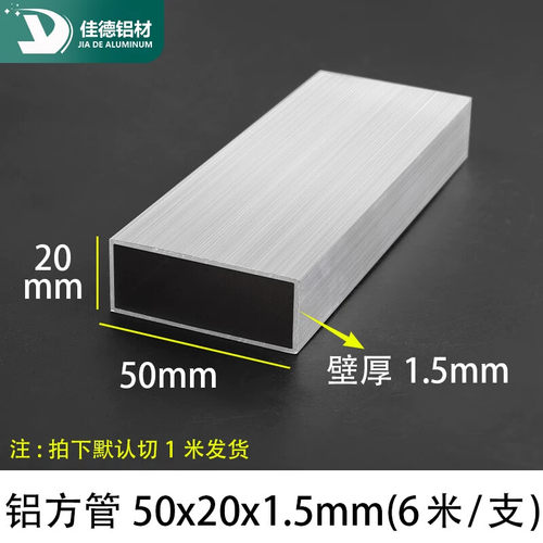 铝合金方管50X20X1.5mm铝扁管铝方通铝合金型材铝本色素材铝扁通