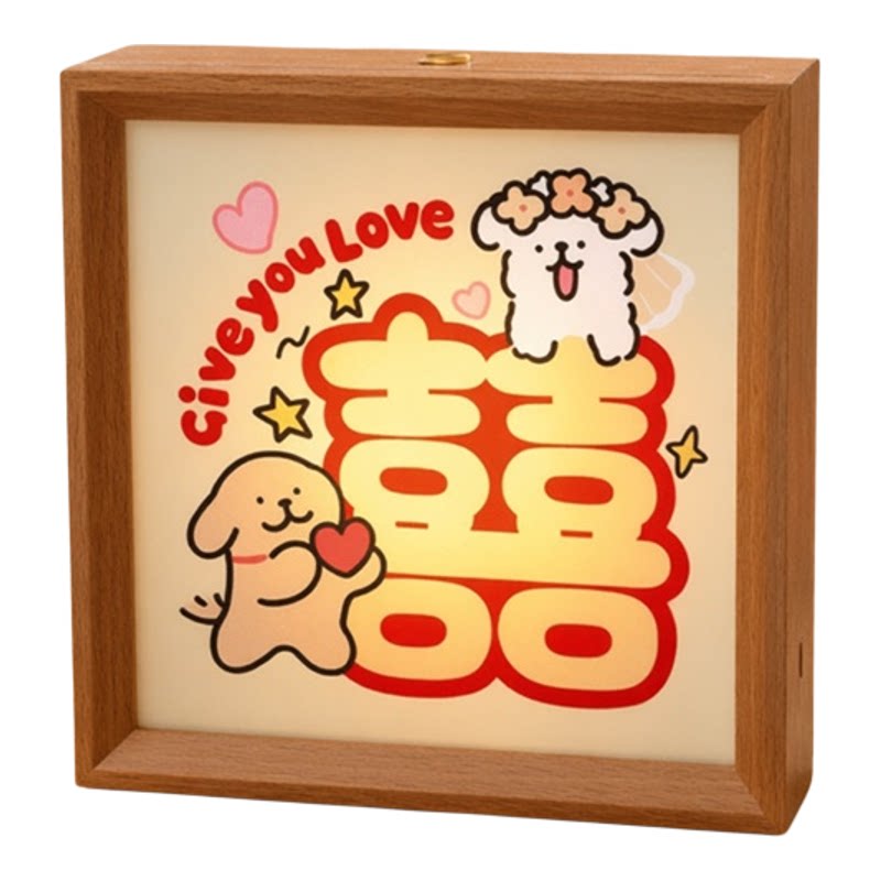 婚房喜字发光氛围长明小夜灯相框