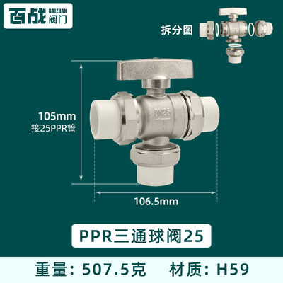 百战阀门 PPR三通球阀L型Y型黄铜三通阀门分水器管配件DN25/DN20