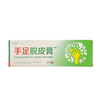 【医用级】手足脱皮抑菌膏正品