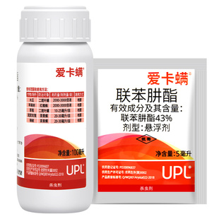 爱卡螨联苯肼酯植物月季草莓家用红蜘蛛茶黄螨农药杀螨剂包邮