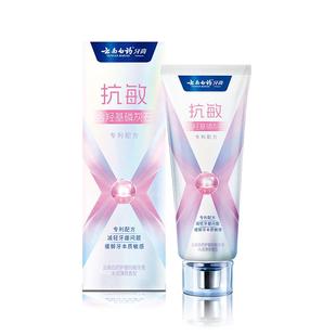 云南白药牙膏x护抗敏护龈益生菌冰柠清新口气薄荷成人官方正品