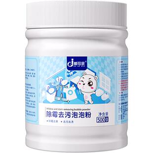 衣服去霉斑黑点霉菌清洁剂去霉点除霉剂衣物发霉清除剂霉点去污剂