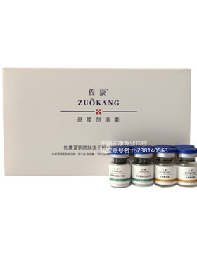 佐康正品蓝铜胜肽冻干粉修护紧致