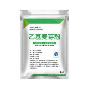 食品级乙基麦芽酚商用焦香纯香型卤肉卤味去异味去腥粉食用增香剂