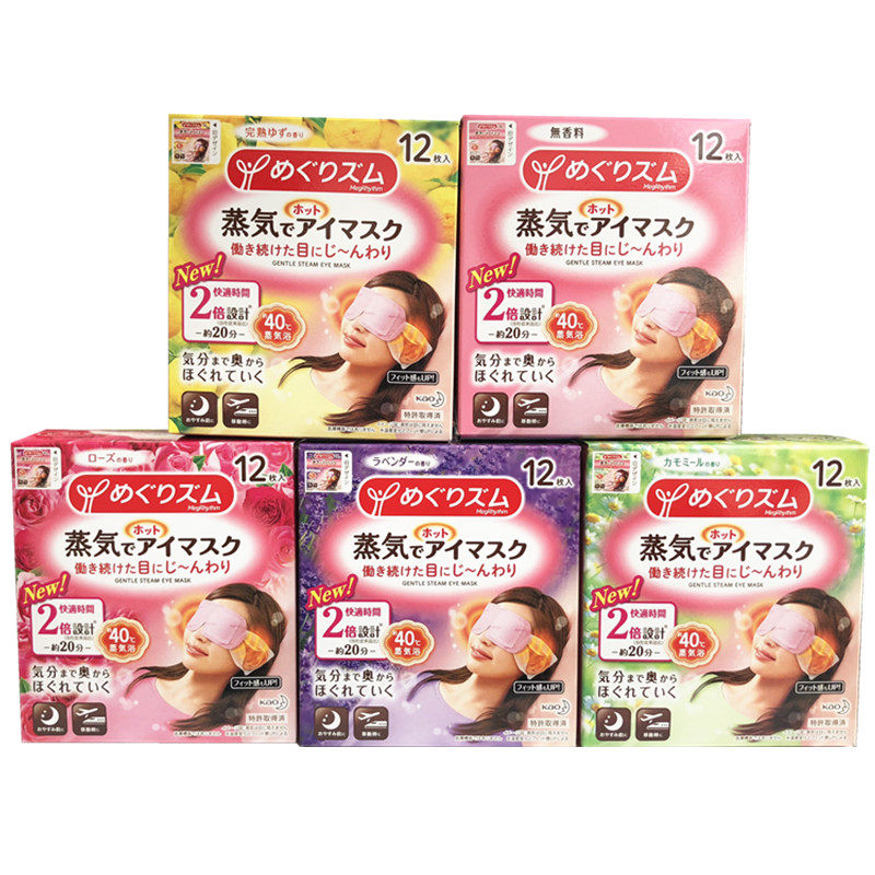 日本花王蒸汽眼罩缓解眼疲劳干涩