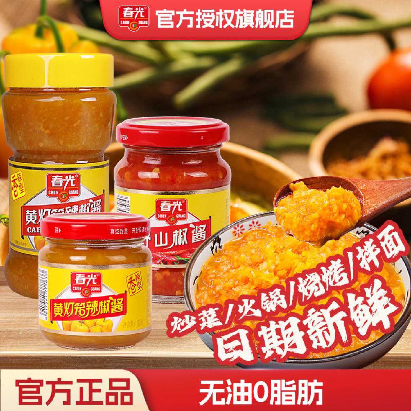 春光黄灯笼辣椒酱即食拌饭拌面下饭酱凉拌炒菜烧烤火锅调味酱瓶装