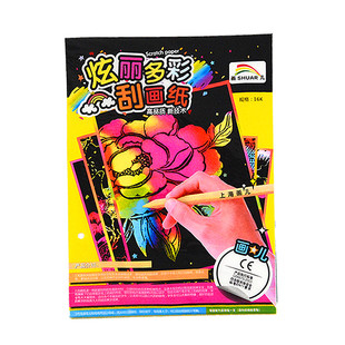 黑色/彩色/炫彩刮画纸a4儿童美术diy填色纸本小学生16k8k4k画画黑纸变色挂画纸黑色刮刮纸乱画纸刮腊纸彩画纸