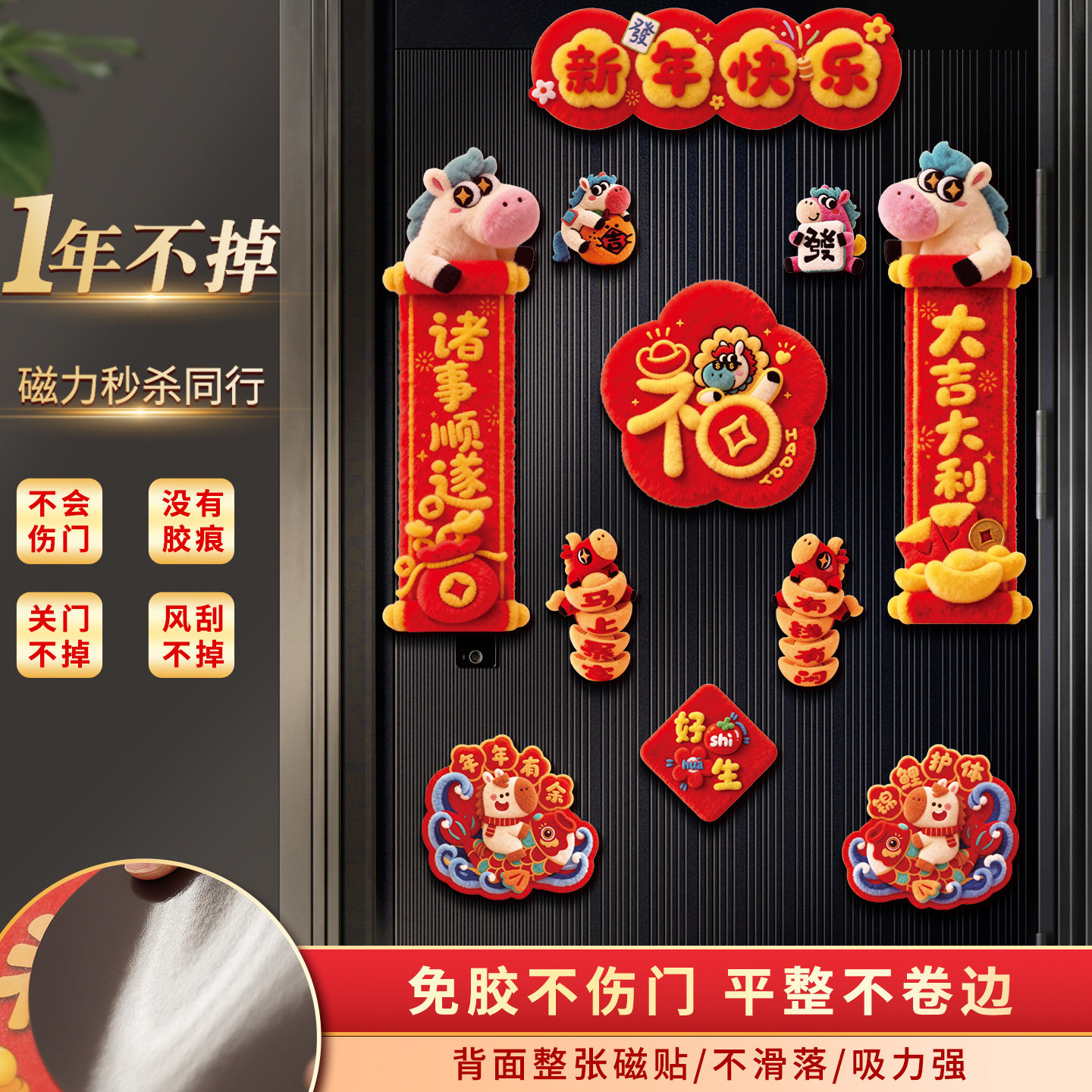 马年2026全磁吸5D对联新年家用福字春联过年春节入户大门贴装饰品