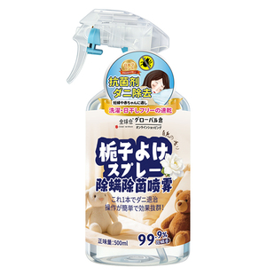 全球仓除螨喷雾剂床上除螨杀菌家用被子免洗宿舍抑菌除螨虫神器