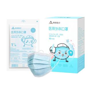 奥美医疗儿童口罩5到12岁学生一次性医用外科口罩成人独立装医院